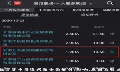 加密数字货币清退问题全
