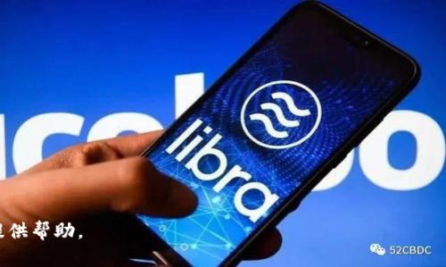   全面解析APT加密货币公司：从背景到未来发展 / 

 guanjianci APT, 加密货币, 区块链技术, 未来趋势 /guanjianci 

## 内容主体大纲

1. 引言
   - 简介APT加密货币公司
   - 加密货币行业的发展背景

2. APT加密货币公司的历史
   - APT的创建背景
   - 重要的里程碑

3. APT的核心技术
   - 区块链技术的应用
   - 安全性与透明性

4. 市场分析
   - 当前市场环境
   - APT的竞争对手分析
   
5. APT的生态系统
   - 生态系统的组成部分
   - 如何与用户和开发者互动

6. 未来的挑战与机遇
   - 行业挑战
   - APT的战略方向

7. 结论
   - 总结APT的重要性
   - 对加密货币未来的展望

## 引言

在当今快速发展的数字货币时代，加密货币公司层出不穷，其中APT加密货币公司以其独特的技术和市场定位引起了广泛关注。作为一个新兴的货币平台，APT凭借其开放性和灵活性，在竞争激烈的市场中取得了显著成绩。本文将对APT的背景、技术、市场环境、生态系统以及未来发展进行深度剖析。

## APT加密货币公司的历史

### APT的创建背景

APT加密货币公司成立于2000年代末期，正值比特币和区块链技术初露锋芒之时。创始团队由一群对加密技术充满热情的开发者和金融专家组成，他们的目标是创造一个安全、高效和去中心化的数字金融平台。APT的使命是推动全球金融去中心化进程，使每个人都能平等地参与其中。

### 重要的里程碑

自成立以来，APT经历了多个重要的里程碑。例如，在2015年，APT成功推出了其第一版的区块链平台，并吸引了大量用户。在2018年，APT完成了第一轮融资，获得了数百万美元的投资，为其进一步扩展提供了资金支持。此外，APT于2020年推出的去中心化金融（DeFi）产品，更是使其在行业内一举成名。

## APT的核心技术

### 区块链技术的应用

APT采用了先进的区块链技术，确保交易的高度安全和透明。其平台基于一种名为“APT链”的自有区块链，利用智能合约自动执行交易，减少了人工干预和操作错误的可能性。此外，APT链还具有高吞吐量和低延迟的特点，能够支持高频交易和大量用户的需求。

### 安全性与透明性

安全性是APT加密货币公司技术的核心价值之一。APT采用了多层安全防护机制，包括防火墙、加密算法和实时监控系统，有效抵御黑客攻击和数据泄露。此外，所有的交易记录都在APT链上公开透明，用户可以随时查询，确保了平台的诚信和可信度。

## 市场分析

### 当前市场环境

随着全球对加密货币接受度的提高，APT所处的市场环境日趋复杂。虽然各国政府对加密货币的监管政策尚未完全统一，但一些主要国家开始承认和接纳数字货币的合法性，这为APT的发展提供了良好的机遇。然而，市场竞争也在加剧，尤其是来自老牌加密货币及其生态系统的挑战。

### APT的竞争对手分析

在当前市场中，APT面临着来自多个竞争对手的压力。比特币（Bitcoin）和以太坊（Ethereum）仍然是市场上的主要玩家。此外，一些新兴的DeFi平台也开始崭露头角，与APT争夺用户资源。为了在竞争中立于不败之地，APT需要不断创新并提升用户体验。

## APT的生态系统

### 生态系统的组成部分

APT的生态系统由多个组件构成，包括钱包、交易所、流动性池和去中心化应用（DApp）等。用户可以通过APT钱包进行数字货币的存储与管理，通过APT交易所进行买卖。同时，越来越多的DApp选择基于APT链构建，从而进一步丰富了APT的生态系统。

### 如何与用户和开发者互动

APT积极与用户和开发者进行互动，建立了多个社区平台，以便及时听取用户反馈。公司定期举办黑客松（Hackathon）活动，鼓励开发者参与生态系统的构建。这种开放与合作的态度，有助于APT在快速变化的市场中保持竞争力。

## 未来的挑战与机遇

### 行业挑战

APT在未来的发展中面临着种种挑战。首先，市场监管的不确定性可能对公司的运营造成影响。其次，技术的不断更新也要求APT保持灵活性，及时适应新变化。此外，用户教育和接受程度也是影响APT发展的关键因素。

### APT的战略方向

为了应对未来的挑战，APT已制定了清晰的发展战略。公司计划进一步提升其技术能力，推出更多创新的金融产品，增强用户粘性。同时，APT还将加大市场推广力度，扩大用户群体，并寻求与其他行业伙伴的战略合作，以实现更大的市场覆盖率。

## 结论

APT加密货币公司凭借其先进的技术、稳健的运营和开放的生态系统，在激烈的市场竞争中取得了可喜的成绩。随着加密货币行业的发展和成熟，APT有可能在未来成为全球领先的数字金融平台之一。本文希望通过对APT的全面分析，让更多的人了解这一有潜力的加密货币公司，同时也期待APT能够在未来的挑战和机遇中脱颖而出，推动整个行业的进步。

---

## 相关问题

1. **APT加密货币公司的背景是什么？**
   - APT成立的背景、目标以及创始团队的愿景。

2. **APT在技术上有哪些创新？**
   - 探讨APT的核心技术，尤其是在区块链应用、安全性和透明性方面的创新。

3. **APT面临的主要竞争对手有哪些？**
   - 分析现有市场中的竞争对手，探讨APT如何在竞争中保持优势。

4. **APT的生态系统是如何构建的？**
   - 说明APT生态系统的各个组件，以及如何促进用户和开发者的互动。

5. **加密货币行业的未来趋势是什么？**
   - 从市场、技术、法规等多个维度分析加密货币行业的发展趋势。

6. **APT未来的发展战略是什么？**
   - 讨论APT制定的战略方向，包括技术创新、市场扩展和合作伙伴关系等方面。

以上问题将在后续详细介绍，每个问题将尽量深入探讨，以达到每个问题800字的字数目标。希望这些内容将为你在APT加密货币公司方面的了解和研究提供帮助。