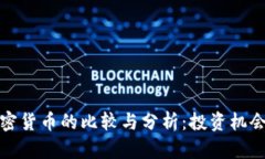 石油加密货币的比较与分