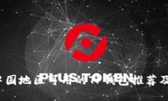 2023年中国地区可用的TP钱