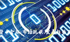 德国加密货币金融：市场