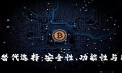 2023年最佳TP钱包替代选择