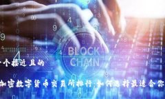 思考一个接近且的 最大加