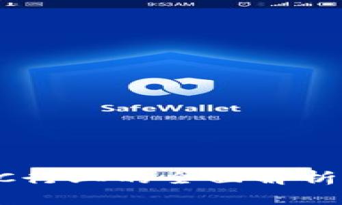 加密货币OTC行业的全面解析：机遇与挑战