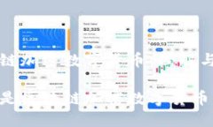 区块链加密数字货币：理