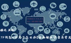 思考一个接近且的XF钱包转