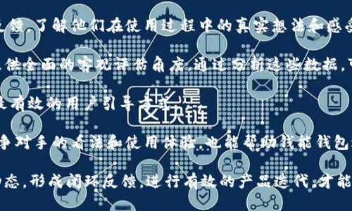    钱能钱包App：随时随地管理您的个人财务  / 

 guanjianci  钱能钱包, 个人财务管理, 移动支付, 理财工具  /guanjianci 

## 内容主体大纲

1. 引言
   - 钱能钱包App的背景和目的
   - 个人财务管理的重要性

2. 钱能钱包App的主要功能
   - 实时收支记录
   - 预算管理工具
   - 账单提醒功能
   - 数据分析与报表

3. 钱能钱包App的用户体验
   - 界面设计
   - 操作流程
   - 用户反馈与评价

4. 如何下载和使用钱能钱包App
   - 在不同平台下载步骤
   - 初次使用设置与个人信息输入

5. 钱能钱包App的安全性
   - 数据加密措施
   - 用户隐私保护
   - 安全支付流程

6. 钱能钱包App的优缺点分析
   - 使用的优势
   - 可能存在的不足之处

7. 未来展望：钱能钱包App的改进空间与发展趋势
   - 个人金融科技的前景
   - 钱能钱包在市场中的位置

8. 结论
   - 钱能钱包App的价值与意义
   - 对用户的建议

---

## 引言

### 钱能钱包App的背景和目的

在现代社会中，个人财务管理已变得越来越重要。随着移动支付和在线银行服务的普及，许多人开始关注如何更好地管理自己的财务。钱能钱包App应运而生，旨在帮助用户更高效地追踪和管理个人财务。无论您是想要监控日常支出，还是计划长期的财务目标，钱能钱包都能为您提供全方位的支持。

### 个人财务管理的重要性

研究显示，良好的财务管理可以显著提高人们的生活质量。通过有效的预算管理，用户能够避免过度消费，实现资金的合理配置。此外，财务管理还能帮助用户制定理财计划，实现财富增值。在这样的需求背景下，钱能钱包App提供了一个便捷、高效的解决方案。

---

## 钱能钱包App的主要功能

### 实时收支记录

钱能钱包App的核心功能之一就是实时记录用户的收支情况。用户可以随时随地输入他们的支出和收入，让财务状态始终保持透明。这种功能不仅方便用户追踪消费习惯，也能帮助其做出理智的财务决策。

### 预算管理工具

此外，钱能钱包提供了预算管理工具，用户可以根据自己的收入情况设定每一项支出的预算。通过这种方式，用户不仅能实时监控各类支出，还能实现更有效的资金使用。用户可以根据自己的消费习惯调整预算，让自己的财务更加健康。

### 账单提醒功能

钱能钱包还配备了账单提醒功能，帮助用户及时支付各类账单，避免因遗忘而导致的逾期费用。这一点在现代快节奏的生活中尤为重要，用户能够将更多的时间和精力投入到工作和生活中，而不必担心错过账单的截止日期。

### 数据分析与报表

另一个重要的功能是数据分析与报表，钱能钱包能够将用户的收支情况进行总结，生成易于理解的报表。通过可视化的数据展示，用户可以一目了然地看到自己的资金流动，从而进行更深入的分析和调整。

---

## 钱能钱包App的用户体验

### 界面设计

用户体验是一个应用成功与否的关键因素之一。钱能钱包App在界面设计上追求简洁和直观，使得用户能够轻松上手。主题色调清新，图标设计符合现代审美，整体布局合理，给人一种友好的使用感受。

### 操作流程

钱能钱包的操作流程非常流畅，用户可以迅速完成各项操作。例如，在记录收支时，用户只需点击“添加”按钮，输入金额和分类，就能轻松完成。这种设计极大地提高了用户的使用效率，使得记录财务信息不再是一件繁琐的事情。

### 用户反馈与评价

根据市场反馈，许多用户对钱能钱包App给予了积极的评价。他们认为这款应用不仅功能强大，而且使用方便，通过它能够有效管理个人财务。但同时，也有一些用户提出了一些改进建议，比如希望增加更多的理财功能以及更丰富的报表样式。

---

## 如何下载和使用钱能钱包App

### 在不同平台下载步骤

用户可以在各大应用商店寻找“钱能钱包App”。在iOS平台，用户可以在App Store中搜索并下载该应用；而在Android平台，可以通过各大安卓市场或者官网下载APK文件进行安装。安装过程简单，无需复杂的设置，用户只需跟随提示进行即可。

### 初次使用设置与个人信息输入

初次使用钱能钱包App时，用户需要创建账号并输入相关的个人信息。这包括基本的联系方式和财务信息等。通过这些数据，钱能钱包能够为用户提供更加个性化的服务。此外，用户可以进行一些隐私设置，以确保个人数据的安全。

---

## 钱能钱包App的安全性

### 数据加密措施

在信息安全问题日益突出的今天，钱能钱包App非常重视用户数据的安全性。它采用了严密的数据加密措施，确保用户的财务信息不被窃取。即使发生数据泄露，用户的信息也能够得到有效保护。

### 用户隐私保护

隐私保护是用户使用任何金融类应用时的首要关注点，钱能钱包App在这一方面也做出了很多努力。用户的信息仅用于提供服务，并不会外泄。同时，用户可以选择关闭一些数据共享功能，以增强隐私保护。

### 安全支付流程

此外，在进行支付时，钱能钱包会采取多重身份验证，确保每一次交易的安全。用户还可以设置支付密码，以防止未授权的支付行为。这些安全措施确保了用户在使用该应用进行交易时的安心。

---

## 钱能钱包App的优缺点分析

### 使用的优势

使用钱能钱包App有许多优势，其中最显著的是其便捷性和高效性。用户可以随时随地进行收支记录和预算管理，无需纸质账本。其次，数据分析功能帮助用户更好地理解自己的消费习惯，从而做出积极的财务调整。此外，其安全性也让用户在使用过程中没有后顾之忧。

### 可能存在的不足之处

然而，任何应用都有其不足之处，钱能钱包也不例外。有用户反馈希望能增加更多的投资理财功能，例如股票、基金等模块。此外，在某些较旧的手机上，应用的运行速度可能会受到一些影响，这也可能影响用户的体验。

---

## 未来展望：钱能钱包App的改进空间与发展趋势

### 个人金融科技的前景

随着社会的进步和科技的发展，个人金融科技正在快速发展，越来越多的用户开始关注如何高效管理个人财务。钱能钱包App作为这一领域的产品，将面临更多的机遇和挑战。未来，如果能够不断完善其功能，提升用户体验，将有助于在市场中占有更大的份额。

### 钱能钱包在市场中的位置

随着市场竞争加剧，钱能钱包需要明确自己的定位。未来可以考虑与其他金融机构合作，提供更多样的金融产品或者服务。同时，增强社区功能，让用户之间能够互相分享理财经验，这将为应用添加更多价值。

---

## 结论

### 钱能钱包App的价值与意义

钱能钱包App不仅仅是一款财务管理工具，更是用户实现财务自由的一把钥匙。通过聚合多个强大的功能，用户能够更好地把控自己的财务状况，制定合理的理财计划。

### 对用户的建议

在使用钱能钱包App的过程中，建议用户定期查看自己的财务报表，及时调整自己的消费和理财策略。同时，也可以参与相关的社区活动，学习更多的理财知识，提升自己的财务管理能力。只有在不断学习和实践中，才能实现财富的真正增长。

---

## 相关问题

1. **钱能钱包App的特点是什么？**
2. **如何确保钱能钱包App的安全性？**
3. **与其他财务管理App相比，钱能钱包App有何优势？**
4. **用户在使用钱能钱包App时常遇到的困惑有哪些？**
5. **钱能钱包App能否提供智能的投资建议？**
6. **如何评估钱能钱包App的用户体验？**

---

### 问题1：钱能钱包App的特点是什么？

钱能钱包App的特点是什么？

钱能钱包App是一款旨在帮助用户进行个人财务管理的工具，其主要特点包括：

首先，实时收支记录功能使用户能够随时输入自己的收入和支出，保证财务信息的实时更新和透明性。用户可以通过简单的操作记录各种交易，轻松把控自己的财务状况。

其次，其预算管理工具为用户提供了个性化的预算设定功能，用户可以根据自己的实际情况设置各项支出预算，避免不必要的超支和浪费。这一特性特别适合希望提高财务素养和消费意识的用户。

另一个显著特点是账单提醒功能，用户可以设置各类账单的到期提醒，保证及时支付，避免因逾期未付款而产生的费用。这一功能对于生活节奏较快的现代人来说尤为重要。

此外，数据分析与报表功能使得用户能够对自己的财务状况进行深度分析，生成可视化的报表，从而帮助用户制定更有效的理财策略。

综上所述，钱能钱包App的特点主要体现在其便捷性、实用性和个性化，这使得它在众多财务管理应用中脱颖而出。

---

### 问题2：如何确保钱能钱包App的安全性？

如何确保钱能钱包App的安全性？

在当今数字化时代，个人财务信息安全备受关注，为了确保钱能钱包App的安全性，开发团队采取了多种安全措施：

首先，数据加密技术是保护用户信息的一个重要手段。钱能钱包App采用业界领先的加密技术，对传输和存储的用户数据进行加密处理，即便数据被截取，也无法被破解。

其次，用户隐私保护策略至关重要。钱能钱包承诺不将用户的个人信息和财务数据出售或共享给第三方，确保用户的隐私权得到充分尊重。

进一步而言，应用还实现了多重身份验证措施，特别是在用户进行支付或账户变更时，要求用户输入动态验证码，以防止恶意攻击和诈骗行为。

此外，为了提升用户的安全意识，钱能钱包App还定期向用户推送安全提示，例如建议用户定期更改密码、警惕钓鱼链接等，以帮助用户提高自我保护能力。

最后，针对可能的安全漏洞，开发团队会定期进行安全审计和漏洞扫描，确保应用始终处于安全状态。通过这些措施，钱能钱包App努力为用户提供一个安全可信的财务管理环境。

---

### 问题3：与其他财务管理App相比，钱能钱包App有何优势？

与其他财务管理App相比，钱能钱包App有何优势？

在个人财务管理应用领域，市场上存在着多种选择，钱能钱包App能够在竞争中脱颖而出的原因主要体现在以下几个方面：

首先，钱能钱包App的用户界面友好，设计简洁，使用方便。许多用户表示相较于其他复杂的财务管理工具，钱能钱包的操作更加直观，降低了上手难度，让所有年龄段的用户都能够轻松使用。

其次，钱能钱包App提供了一套完整的财务管理工具，包括收支记录、预算管理、账单提醒、数据分析等，用户无需下载多个应用便可享受一站式服务，节省了时间和精力。

同时，得益于其实时同步功能，用户可以在不同设备上使用钱能钱包App进行财务管理，确保数据的实时更新和一致性。用户在手机上做的记录，电脑上即时可见，反之亦然，极大提高了使用效率。

此外，钱能钱包在用户的反馈与需求上非常重视，开发团队会定期进行应用更新，增加用户所需的新功能，以保持产品的竞争力。

最后，用户的安全性始终是钱能钱包App关注的重点，完善的安全体系让用户在使用过程中倍感安心，相比其他一些应用，一些数据加密及隐私保护上的投入也使得用户对其高度信任。

---

### 问题4：用户在使用钱能钱包App时常遇到的困惑有哪些？

用户在使用钱能钱包App时常遇到的困惑有哪些？

尽管钱能钱包App设计简单易用，用户在使用过程中仍可能面临一些疑惑，主要包括以下几点：

首先，许多新用户对初次设置感到困惑，他们可能不知道如何输入个人信息以最大的利益利用该应用。为此，开发团队建议在应用内提供详细的操作指南与视频教程，帮助用户了解初次设置的每一步。

其次，有些用户在记录复杂账单或者多种收入来源时，可能不知道如何分类或添加。为了方便用户，钱能钱包可以考虑增加更详尽的分类选项，并允许用户自定义分类，从而使记录变得更加个性化。

另外，一些用户对于如何使用数据报表来进行财务决策缺乏理解。针对这一问题，钱能钱包可以在应用内部建立一个知识库或教育模块，提供理财相关的教学内容，帮助用户实现数据的更大价值。

此外，用户在使用账单提醒时，有时会遭遇推送不及时的问题。对此，钱能钱包App可以通过推送渠道和通知设置来提高提醒的准确性，同时提供用户自定义提醒方式的选项，以增强应用的灵活性。

最后，在支付时，部分用户对安全性的担忧也可能导致对应用的使用犹豫。开发团队需要持续进行安全教育，让用户了解应用的安全策略以提升他们的信任度。

---

### 问题5：钱能钱包App能否提供智能的投资建议？

钱能钱包App能否提供智能的投资建议？

目前，钱能钱包App主要专注于个人财务管理和预算控制，但随着用户需求的不断增加，很多用户渴望能够在应用内得到智能的投资建议。

为了满足这一需求，钱能钱包可以考虑与专业的金融顾问机构合作，集成投资顾问功能，提供个性化的投资建议模块。这一模块可以根据用户的财务状况、风险偏好和投资目标生成相应的投资建议，帮助用户实现资产增值。

此外，钱能钱包可以在数据分析的基础上，利用大数据和AI技术对用户的投资情况进行分析，推荐潜在的投资产品。同时，用户也可以参与投资课堂，学习基本的投资知识，提升其投资决策能力。

当然，在提供投资建议时，钱能钱包也需要充分考虑用户的风险承受能力，避免因建议不当造成用户财务损失。此外，建议在应用内设一个免责声明，告知用户所有投资都有风险，以保障用户的知情权和选择权。

通过引入智能投资建议功能，钱能钱包App能够更好地满足用户多样化的财务管理需求，这将为应用增加更多价值，也有助于用户在财务管理领域实现更高的成功率。

---

### 问题6：如何评估钱能钱包App的用户体验？

如何评估钱能钱包App的用户体验？

评估任何一款应用的用户体验，首先可以从用户的反馈入手。钱能钱包App可以定期通过问卷调查、用户访谈等形式收集用户反馈，了解他们在使用过程中的真实想法和感受。用户体验的好坏直接影响客户的留存率和推荐率，收集用户反馈无疑是评估体验的重要一环。

其次，运用数据分析工具监控应用内用户的行为数据也是一种评估方法。例如，用户的活跃度、留存率以及转化率等数据能够提供全面的客观评估角度。通过分析这些数据，可以找到应用在使用流程上的痛点，以及可能影响用户体验的环节。

此外，针对新用户，钱能钱包App可以进行A/B测试，例如在不同版本中测试不同的引导流程和设置选择，从而找出最受欢迎和最有效的用户引导方式。

舆情监测也是必要的一环，观察社交媒体和应用商店中的评价可以实时掌握玩家的声音，以及潜在的改进方向。了解用户对竞争对手的看法和使用体验，也能帮助钱能钱包进一步自身服务。

最重要的是，评估用户体验不仅仅是收集数据和反馈，关键在于据此做出相应的改进。通过用户反馈、行为数据和竞争对手的动态，形成闭环反馈，进行有效的产品迭代，才能最大程度提升用户体验。