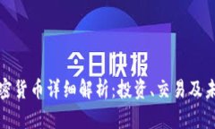 MDU加密货币详细解析：投