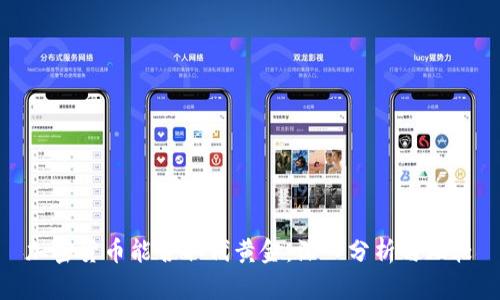 加密货币能否取代黄金：深入分析与比较