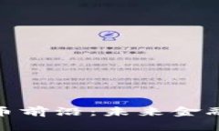 加密货币前沿：未来金融