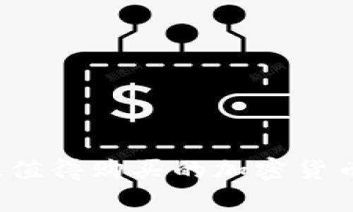 2023年最值得购买的加密货币推荐分析