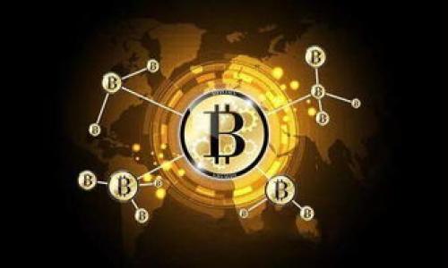 
加密货币课程推荐：哪些学校在教授区块链技术与数字货币？

关键词
加密货币, 区块链, 数字货币课程, 高校教育/guanjianci

内容大纲
1. 引言
   - 加密货币与区块链技术的崛起
   - 各国高校教育的趋势

2. 加密货币及区块链技术简介
   - 加密货币的定义与特点
   - 区块链技术的基本原理

3. 选择合适的加密货币课程
   - 学校信息与课程设置
   - 课程学习内容的多样性

4. 重点开设加密货币课程的高校
   - 美国顶级高校
   - 欧洲与亚洲的相关院校
  
5. 加密货币课程的职业前景
   - 区块链技术带来的就业机会
   - 不同领域的应用案例

6. 未来的趋势与挑战
   - 学术界对加密货币的研究
   - 教育体系的改革与创新

7. 结论
   - 学生如何选择合适的加密货币课程

内容展开

引言
随着比特币等加密货币的快速崛起和区块链技术的发展，加密货币逐渐成为全球经济和科技的重要组成部分。在这样的背景下，许多大学和高等院校也开始纷纷开设与加密货币相关的课程，以满足日益增长的人才需求。本文将深入探讨哪些学校在教授加密货币及其相关知识，为希望进入这一领域的学生提供参考。

加密货币及区块链技术简介
加密货币指的是一种利用密码学原理进行安全交易的数字货币。其核心技术是区块链，这是一种分布式文本账本技术，能够安全透明地记录每一笔交易。在了解这些技术背景后，才能更好地理解高校开设相关课程的重要性。

选择合适的加密货币课程
对于想要进入加密货币或者区块链领域的学生来说，选择合适的课程至关重要。从课程设置、教学方法到教授团队，都会对学生的学习体验产生重大影响。

重点开设加密货币课程的高校
在全球范围内，许多高校都开设了加密货币与区块链相关课程，尤其是一些科技和财经领域的顶尖大学。具体来说，美国的斯坦福大学、麻省理工学院（MIT），以及欧洲的牛津大学等均有丰富的课程设置。

加密货币课程的职业前景
随着区块链技术的普及，相关专业人才的需求不断上升。加密货币课程的学员可在金融、科技、法律等多个领域找到落脚点，职业选择的多样性也为学生们的未来发展打开了更广阔的门路。

未来的趋势与挑战
尽管加密货币和区块链技术的发展势头强劲，但教育领域面临诸多挑战，包括课程内容快速更新、师资力量不足等。这就要求学校不断改革与创新，跟上技术发展的步伐。

结论
对于想要学习加密货币的学生而言，选择合适的课程和学校至关重要。提前了解课程内容、师资力量以及职业前景，将有助于他们更好地规划自己的学习与职业生涯。

相关问题

1. 加密货币的基本概念是什么？
2. 为什么大学引入加密货币课程？
3. 不同国家的高校如何推动加密货币教育？
4. 学生如何评估加密货币课程的质量？
5. 加密货币学位的就业前景如何？
6. 未来加密货币教育的发展趋势是什么？

每个问题将详细介绍，字数为800字以上。

请问您需要我为哪个问题详细展开内容吗？