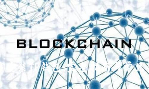 如何下载安装TP钱包：完整指南与常见问题解答