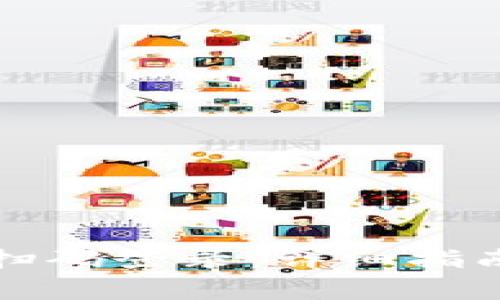 如何通过TP钱包扫码登录：详细指南与常见问题解答