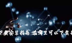 华为手机钱包下载安装指