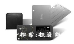 顶级外国加密货币APP推荐