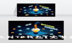 如何将欧易提现到TP钱包？