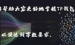 biao ti如何在TP钱包中查看