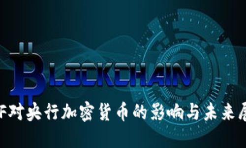 IMF对央行加密货币的影响与未来展望