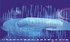 TP钱包突然余额增加？原因