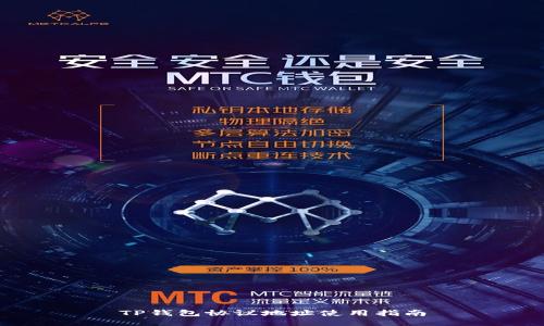 TP钱包协议地址使用指南