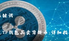 思考及关键词如何通过T