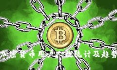 韩国加密货币用户人数统