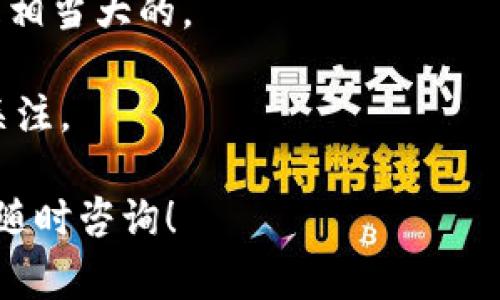 baioti如何安全收受加密货币：实用指南与常见问题解析/baioti

加密货币, 收受加密货币, 加密安全, 数字资产/guanjianci

### 内容主体大纲

1. 引言
    - 加密货币的兴起
    - 收受加密货币的重要性

2. 加密货币基础知识
    - 什么是加密货币
    - 加密货币的优势与挑战

3. 如何收受加密货币
    - 选择合适的钱包
        - 热钱包与冷钱包的对比
    - 生成收款地址
    - 使用交易平台收受加密货币

4. 加密货币的安全性
    - 确保你的钱包安全
        - 使用强密码和双重验证
    - 防范常见诈骗手法

5. 随着市场变化管理加密资产
    - 定期评估投资组合
    - 加权不同币种的风险

6. 相关的法律和税务责任
    - 使用加密货币的法律框架
    - 税务处理与合规要求

7. 常见问题解析
    - 如何选择合适的加密货币？
    - 收受加密货币是否需要支付手续费？
    - 如何将加密货币转换为法币？
    - 加密货币交易的风险有哪些？
    - 如何保障我的加密货币资产？
    - 收受加密货币可以提供哪些盈利机会？

---

### 详细内容

#### 1. 引言

近年来，加密货币作为一种新型的数字资产，在全球范围内迅速崛起。比特币、以太坊等主流加密货币不仅改变了我们对货币的理解，也带来了全新的收受方式。随着许多商家和个人开始接受加密货币作为支付方式，了解如何安全收受加密货币就变得尤为重要。

收受加密货币不仅能拓宽支付方式，还可以降低国际交易的成本，促进跨国界的经济活动，但与此同时，安全性也是一个不可忽视的话题。随着加密货币用户的增加，安全问题同样随之而来。本指南将为您提供收受加密货币的详细步骤，以及在这一过程中需要注意的各种事项。

#### 2. 加密货币基础知识

strong什么是加密货币？/strong 加密货币是一种基于区块链技术的数字货币，通过密码学技术来确保交易安全。与传统货币不同，它们并不依赖于中央政府或金融机构的支持，而是通过用户之间的网络进行交易。

strong加密货币的优势与挑战：/strong 加密货币的一个主要优势是去中心化和全球化，能够降低交易成本和时间。然而，伴随而来的挑战包括价格波动大、游戏规则不明确以及缺乏监管等。

#### 3. 如何收受加密货币

首先，您需要选择合适的钱包来存储和管理加密货币。strong热钱包与冷钱包/strong的选择至关重要。热钱包连接互联网，方便快捷，但相对不够安全；而冷钱包则是离线状态，安全性更高但使用不便。

接下来，生成收款地址是收受加密货币的第一步。每个加密货币都对应了独特的地址，您需要将该地址分享给付款方，以便他们可以将加密货币转入您的账户中。

最后，您可以选择通过交易平台来收受加密货币。不少主流交易所都提供商家收付款的功能，您可以在这些平台上创建账户，以便更有效地管理您的加密资产。

#### 4. 加密货币的安全性

若要确保您的钱包安全，使用strong强密码/strong和设置u双重验证/u是必要的步骤。此外，定期更改密码，避免在不安全的网络上进行交易也是减少风险的有效方法。

同时，防范诈骗手法，如钓鱼网站和假冒交易平台，也显得十分重要。务必确保您所访问的平台是正规的，并与同行业口碑较好的平台进行交易。

#### 5. 随着市场变化管理加密资产

加密市场波动频繁，因此定期评估您的投资组合及其风险尤为关键。建议在不同币种之间进行加权，以降低整体风险。

注意，某些加密货币可能面临法律、技术及市场的变化，及时调整您的投资策略会让您在市场中占据优势。

#### 6. 相关的法律和税务责任

加密货币的法律框架在不同国家和地区存在很大的差异，因此，在参与交易或收受加密货币之前，了解相关规定是非常重要的。您可能需要遵循特定的合规要求，以确保不违反当地的法律法规。

另外，不同国家对加密货币的税务处理也有所不同，您可能需要记录所有交易以便于进行税务申报，避免因未申报而导致的法律问题。

#### 7. 常见问题解析

##### 问题一：如何选择合适的加密货币？

选择合适的加密货币需要考虑多个因素，如市场需求、项目团队、技术背景和投资风险等。首先，研究市面上不同的加密货币项目。比特币和以太坊是比较成熟的选择，具有更高的稳定性和市场接受度。而新兴的山寨币虽然增长潜力大，但风险相对较高。

此外，了解技术架构非常重要，某些加密货币为了某种特定用途设计，如智能合约、去中心化金融等，这些项目的成功与否往往取决于技术的可行性和市场需求。

最后，投资者要善于使用一些数据分析工具，跟踪加密货币市场的动态，帮助做出更好决策。

##### 问题二：收受加密货币是否需要支付手续费？

是的，根据不同的钱包和交易平台，可能会有一定的手续费。在大多数情况下，区块链交易本身就需要支付矿工费，以激励矿工处理交易。这些费用可能会随着网络拥堵程度的变化而波动。

此外，某些交易平台在提供服务时可能会收取额外的手续费，因此了解并比较不同平台的费用结构非常重要。保护投资者权益并降低交易成本是选择交易平台时需要考虑的重要因素之一。

##### 问题三：如何将加密货币转换为法币？

要将加密货币转换为法币，您可以通过多个途径实现。最常见的方式是通过加密货币交易所进行交易。在交易所上，您可以将您的加密货币出售并获得法币，然后提现至您的银行账户。

另一种选择是使用P2P（点对点）交易平台，通过与其他用户直接交易实现货币交换。在这种情况下，请确保选择信誉良好的交易对象，以避免潜在的风险。

同时，不同国家和地区的法规对加密货币的兑换流程有不同的要求，因此在操作之前，一定要事先了解相关的法律政策。

##### 问题四：加密货币交易的风险有哪些？

加密货币市场的风险主要体现在价格波动、技术风险、合规风险和市场流动性等方面。价格波动是影响投资者损益的关键因素，投资者需为市场的剧烈波动做好心理准备。

此外，技术风险的存在也不可小觑，黑客攻击、系统故障或者钱包丢失都可能导致投资者损失。在投资前应确保已采取充分的安全措施，如使用冷钱包储存大额资产。

合规风险则表现在政策法规的变化上，某些国家可能会加强对加密货币的监管，投资者需保持对法规动态的关注。

##### 问题五：如何保障我的加密货币资产？

保障加密货币资产的一项重要措施是选择合适的钱包类型。冷钱包由于不连接互联网，安全性更高，非常适合存储长期投资的加密资产。

同时，应定期备份钱包信息，并设置复杂的密码和启用双重认证。此外，了解并观察市场动态，避免盲目投资也是保护资产安全的重要策略。

最后，教育自己有关加密货币的基础知识和最新动态，以便在面对市场变化时做出明智的应对。

##### 问题六：收受加密货币可以提供哪些盈利机会？

收受加密货币可以为商家和个人提供多种盈利机会。首先，作为接受加密货币的商家，您可以扩展潜在客户基础，吸引更多愿意使用加密货币支付的消费者。

其次，投资潜力也是一项主要盈利机会。通过投资于新兴的加密货币项目，若能成功抓住市场风口，获取高额收益的可能性是相当大的。

最后，参与加密货币的Staking或农业挖矿，可以在持有加密资产的同时获得额外收益，这一方式正受到越来越多投资者的关注。

以上内容是围绕如何安全收受加密货币展开的详细介绍，希望能为您提供有价值的信息和指导。如果您还有其他问题，欢迎随时咨询！