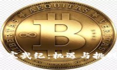 2023年加密货币寒武纪：机