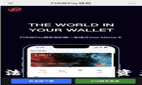 如何解决TP钱包无法购买数字资产的问题:全面指南