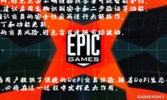 baiotitp钱包中的DeFi交易所