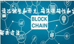 请注意：以下内容应当根