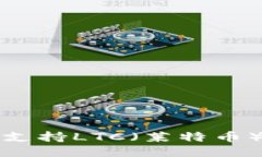 TP钱包如何支持LTC（莱特币