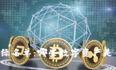 美国加密货币绿名单：哪