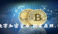 深入探索Aion数字加密货币