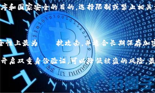   加密货币信息全面解析：投资指南、市场动态与技术趋势 / 

 guanjianci 加密货币, 数字资产, 投资指南, 市场动态 /guanjianci 

### 内容主体大纲

1. 引言
   - 加密货币的定义
   - 加密货币的历史演变

2. 加密货币的工作原理
   - 区块链技术简介
   - 挖矿机制
   - 钱包类型与安全性

3. 主流加密货币分析
   - 比特币（BTC）
   - 以太坊（ETH）
   - 瑞波币（XRP）
   - 莱特币（LTC）

4. 加密货币市场动态
   - 市场趋势
   - 投资者情绪
   - 经济因素影响

5. 加密货币的投资策略
   - 长期投资 vs 短期交易
   - 分散投资的原则
   - 风险管理的重要性

6. 加密货币的法律环境
   - 各国的监管政策
   - 加密货币的合法性与风险
   - 税收政策与加密货币交易

7. 未来展望与技术趋势
   - DeFi（去中心化金融）的崛起
   - NFT（非同质化代币）的影响
   - 加密货币的未来挑战

8. 常见问题解答

### 详细内容

#### 引言

加密货币是指基于区块链技术，通过加密算法保证其安全性和匿名性的数字货币。相较于传统的法定货币，加密货币不受中央银行或政府的直接控制，给予用户更大的自由和隐私。自比特币在2009年推出以来，整个加密货币市场经历了飞速的发展，从最初的一个项目演变为目前数千种数字资产的庞大生态系统。

加密货币已经成为全球金融市场的重要组成部分，吸引了大量投资者和机构的关注。而本篇文章旨在为读者提供关于加密货币的全面信息，分析市场动态及投资策略，让读者在这个瞬息万变的市场中获得更深入的理解和借鉴。

#### 加密货币的工作原理

加密货币的核心在于区块链技术。这是一种去中心化的分布式账本，每一笔交易都是通过网络节点的共识来确保的，从而保证了交易的透明度和安全性。

区块链技术简介
区块链是由多个区块组成的数据链，每个区块存储了一定数量的交易信息。每个区块都与前一个区块通过加密哈希值相互关联，在确保数据不可篡改的同时，也实现了去中心化的特性。

挖矿机制
挖矿是加密货币生成和交易验证的过程。矿工通过计算复杂的数学问题来确认交易并添加到区块链上，成功的矿工将获得新生成的加密货币作为奖励。这也为加密货币的发行提供了机制，确保其数量的稀缺性。

钱包类型与安全性
加密货币钱包有多种类型，包括热钱包和冷钱包。热钱包是在线的，因此使用方便，但安全性较低。冷钱包则是离线存储，安全性高但使用较为复杂。用户需要根据自己的需求选择合适的钱包，并确保私钥的安全性，以避免资产被盗。

#### 主流加密货币分析

比特币（BTC）
比特币是第一种也是最知名的加密货币。作为一种数字黄金，比特币不仅是一种支付手段，更是一种价值储存工具。比特币的总量被限制在2100万枚，使其具有一定的稀缺性。

以太坊（ETH）
以太坊是一种具有智能合约功能的加密货币平台。用户可以在以太坊上创建去中心化应用（DApp），以太坊的灵活性使其成为最流行的区块链平台之一。

瑞波币（XRP）
瑞波币是由Ripple Labs开发，以解决跨境支付的问题。与其他加密货币不同，瑞波币并不是通过挖矿生成，而是通过预先发行的方式来流通，让企业用户能够快速、高效地进行支付。

莱特币（LTC）
莱特币是比特币的“兄弟”货币，旨在提供更快的交易速度和更低的交易费用。莱特币采用了与比特币类似的算法，但每个区块的生成时间为2.5分钟。

#### 加密货币市场动态

加密货币市场的动态受多种因素影响，包括市场表现、投资者情绪以及宏观经济环境。投资者需要密切关注市场趋势，以便做出及时的投资决策。

市场趋势
近年来，加密货币市场经历了数次牛市与熊市交替。在不同的市场周期中，不同币种的表现各异，了解市场趋势能够帮助投资者抓住机会。

投资者情绪
投资者的情绪对市场价格有很大的影响。市场情绪可以通过社交媒体分析、交易量和波动率等数据进行评估，投资者需关注这些指标，以预测市场变化。

经济因素影响
全球经济状况、央行政策、通货膨胀等因素都会对加密货币市场产生影响。例如，当经济环境不稳定时，投资者可能会选择将资金转向加密货币作为避险资产。

#### 加密货币的投资策略

有效的投资策略是成功投资的关键。投资者需要根据自身的风险承受能力和投资目标选择合适的策略。

长期投资 vs 短期交易
长期投资是指将资金投入到加密货币市场，预计能够在一段较长时间内获得收益。而短期交易则需要快速反应市场的变化，风险较大但收益也更高。投资者需要根据自己的投资经验和风险承受能力选择适合的方式。

分散投资的原则
不同加密货币的价格波动性较大，分散投资能够有效降低风险。投资者不应将所有资金投入一种资产，而是应根据市场情况分散到多种加密货币上。

风险管理的重要性
加密货币市场存在高风险，投资者需建立科学的风险管理机制，包括止损策略、适度的投资比例等方式，确保能够在风险出现时及时止损、保护自身资产。

#### 加密货币的法律环境

随着加密货币市场的发展，各国对其监管政策也在不断完善。投资者需关注所在国家和地区的法律法规，以确保自身投资的合法性。

各国的监管政策
不同国家对加密货币的监管态度各异。有些国家支持并鼓励加密货币的发展，而有些国家则采取限制或禁止的措施。了解这些政策，是投资者识别风险的必要步骤。

加密货币的合法性与风险
在某些国家，尽管加密货币交易是合法的，但仍然存在各种风险，包括市场风险、流动性风险和法律风险等。因此，投资者需要仔细了解相关法律规定，以确保投资行为的合规性。

税收政策与加密货币交易
在很多国家，加密货币的交易也涉及到税收问题。例如，通过加密货币交易获得的利益可能需要缴纳资本利得税。投资者应咨询专业人士，确保在利润实现时合法合规处理税务问题。

#### 未来展望与技术趋势

加密货币和区块链技术仍处于快速演进之中，其未来将受到更多关注。

DeFi（去中心化金融）的崛起
去中心化金融（DeFi）是近年来最引人注目的趋势之一。它通过智能合约实现无中介的金融服务，让用户能够直接进行借贷、交易等金融活动，而无需依赖传统金融机构。

NFT（非同质化代币）的影响
NFT的流行为加密货币市场注入了新的活力，允许创造、买卖独特的数字资产。这在艺术、游戏、音乐等领域引发了广泛关注和参与，带动了整个市场的创新和发展。

加密货币的未来挑战
尽管加密货币前景广阔，但也面临诸多挑战，包括技术制度、市场信任问题以及合规性的问题。投资者需要保持警惕，并不断更新自己的知识储备以应对未来的挑战。

### 常见问题解答

1. **加密货币的安全性如何保证？**
2. **投资加密货币的风险有哪些？**
3. **如何选择适合的加密货币交易所？**
4. **比特币与以太坊的主要区别是什么？**
5. **为什么有些国家禁止加密货币？**
6. **如何创建一个安全的加密货币钱包？**

#### 问题1: 加密货币的安全性如何保证？

加密货币的安全性基于其底层技术——区块链，区块链通过加密算法确保交易数据的完整性与安全性。然而，用户自身的安全措施同样关键。用户可采取多种方式保护自己，包括使用冷钱包存储、开启双重验证以及定期更新密码等措施。

除了技术层面的保障，用户还需关注交易所的安全性。一定要选择信誉良好的交易平台，并确保其具备符合业界标准的安全措施，如SSL加密、用户资金的保险覆盖等措施，以保护资产安全。

#### 问题2: 投资加密货币的风险有哪些？

投资加密货币存在多种风险，包括价格波动风险、市场流动性风险、技术风险等。加密货币市场波动性大，价格可能在短时间内浮动很大，提示投资者需要谨慎操作并设定合理的止盈止损策略。

市场流动性风险主要体现在某些小众加密货币交易量不足时，可能导致交易难度增加，甚至无法及时止损。因此，选取交易量较大的主流币种是降低流动性风险的有效途径。同时，技术风险则指的是由于系统漏洞或黑客攻击造成的资产损失，用户需定期关注项目动态和潜在的网络安全威胁。

#### 问题3: 如何选择适合的加密货币交易所？

选择交易所是投资加密货币的重要步骤。首先，确保交易所拥有良好的声誉和安全记录。用户可以查阅各大平台的用户评论、评分及安全事件历史。

其次，交易所支持的币种种类也很重要。对于初学者，选择提供主流币种如比特币、以太坊等的交易所会更为友好。此外，交易手续费、提款速度和交易功能（如杠杆交易、现货交易等）的多样性也需纳入考虑范围。最后，注意交易所的用户体验，包括界面的易用性和客服支持的响应速度等，确保投资时体验流畅。

#### 问题4: 比特币与以太坊的主要区别是什么？

比特币和以太坊是目前最受欢迎的两种加密货币，它们有着本质上的区别。比特币被设计用作数字货币，主要功能是作为一种价值和支付手段，以促进人与人之间的交易，而以太坊则是一种开放的区块链平台，支持智能合约的编写和执行，使得去中心化应用能够得以实现。

比特币的总量被限制在2100万枚，具有一定的稀缺性，而以太坊则没有这样的限制。以太坊网络的灵活性和可扩展性使其在去中心化金融、NFT等领域找到了广泛的应用。

#### 问题5: 为什么有些国家禁止加密货币？

一些国家之所以禁止或限制加密货币交易，主要是出于对金融稳定和投资者保护的考虑。加密货币的高波动性和相对匿名性使其容易被利用于洗钱、逃税和其他非法活动，因此监管机构对此进行限制以保护投资者利益。

此外，由于加密货币缺乏中央控制，政府对货币供应的控制变得困难，可能对国家的金融政策产生影响。因此，它们可能出于维护金融秩序和国家安全的目的，选择限制或禁止相关活动。

#### 问题6: 如何创建一个安全的加密货币钱包？

创建一个安全的加密货币钱包是保护个人数字资产的首要步骤。首先，确定使用哪种类型的钱包。冷钱包（如硬件钱包）是离线的，在安全性上最为——抗攻击，并适合长期保存加密货币；而热钱包则是在线的，更适合用于日常交易。

其次，用户需确保私钥的安全性。私钥是访问和管理钱包中的资产的唯一凭证，应避免存储在连接互联网的设备上。此外，使用强密码并开启双重身份验证，可以降低被盗的风险。最后，定期备份钱包文件，并妥善保管备份，以防意外丢失。

通过以上内容，希望读者能够对加密货币有更全面的理解，并在市场中做出更明智的投资决策。