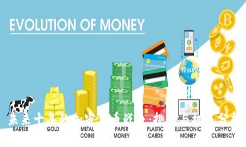 未来十年的加密货币战争：挑战与机遇分析