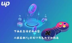 下面是您请求的内容：从