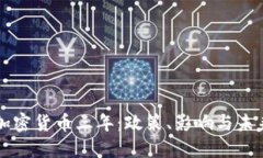 打击加密货币三年：政策