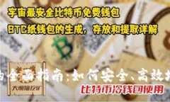 投资加密货币基金的全面