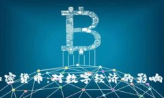 思考的赵立坚谈加密货币