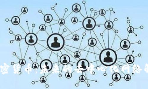 Qlink加密货币：未来的去中心化网络解决方案