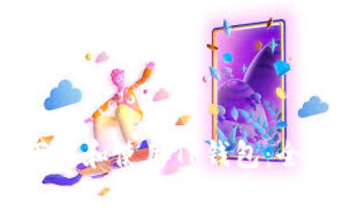 如何下载和使用TP钱包:全面指南