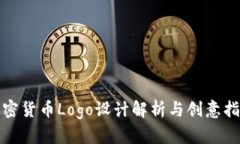 加密货币Logo设计解析与创