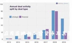 2023年应用落地的加密货币