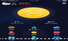 2023年最受欢迎的加密货币