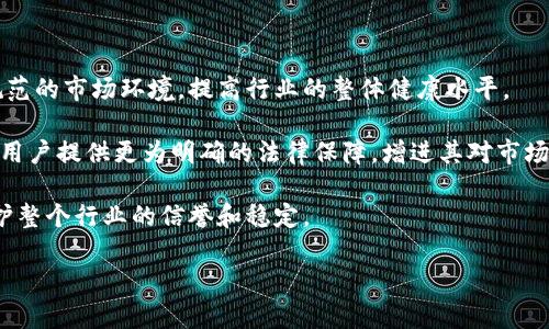 文章


   加密货币立案：现状、挑战与未来趋势  / 
```

关键词


 guanjianci  加密货币, 立案, 法律法规, 区块链技术  /guanjianci 
```

内容主体大纲

1. 引言
   - 加密货币的定义与发展背景
   - 市场现状与趋势概述

2. 加密货币的法律地位
   - 不同国家的法律框架
   - 加密货币的监管挑战

3. 立案程序及其必要性
   - 何时需要立案
   - 立案的步骤与要求

4. 加密货币立案的挑战
   - 法律适用的复杂性
   - 技术性问题与合规性

5. 未来加密货币的法律展望
   - 可能的法律改革
   - 行业自律与透明度提高

6. 结论
   - 加密货币立案对行业的重要性
   - 未来的机遇与挑战

相关问题及详细介绍

### 1. 加密货币的基本概念是什么？

加密货币是利用加密技术实现安全交易并控制新单位生成的数字货币。它们依赖于区块链技术，这是一种去中心化的公共账本，确保所有交易的透明性和可追溯性。比特币作为首个加密货币于2009年推出，之后愈演愈烈。加密货币的出现打破了传统货币体系，为金融交易提供了新的方式，带来了去中心化、匿名性及安全性等优势。然而，由于其非中心化特性，加密货币也面临诸如市场波动、法律监管不足等许多挑战。

加密货币的交易通常采用点对点的方式，在没有第三方中介的情况下，用户可以直接进行交易。这种模式不仅有效地减少了交易成本，还提高了交易的速度和效率。同时，由于加密货币依赖于区块链技术，它们本质上是不可篡改的，这为交易提供了额外的安全保障。

然而，随着市场的不断扩大，加密货币也引发了不少争议。比如，其匿名性可能被用于洗钱、恐怖融资等非法活动。各国政府和监管机构对加密货币的态度各不相同，有些国家对其持开放态度，而另一些则采取严厉的监管措施。因此，理解加密货币的基本概念对于开展相关法律研究与立案具有重要意义。

### 2. 加密货币在不同国家的法律地位如何？

加密货币的法律地位在全球范围内差异显著。一般来说，有三个主要的立场：完全承认、部分承认及完全禁止。

在美国，加密货币被视为商品，由商品期货交易委员会（CFTC）进行监管。同时，各州可能有不同的法律要求，例如一些州要求加密货币交易所获得特定的许可证。而在欧盟，尽管存在各国不同的监管法律，但加密货币总体上被视为资产，并受到反洗钱法规的约束。

相对而言，一些国家如中国和印度则采取了比较严厉的措施，限制或禁止加密货币的交易。中国在2017年关闭了所有加密货币交易所，并禁止首次代币发行（ICO）。印度则在过去几年中多次尝试实施全面禁令，但法律的有效性和实现仍然不确定。

此外，还有一些国家如日本和韩国积极推动加密货币的合法化，鼓励相关技术的发展。日本甚至承认比特币作为合法支付方式，并制定了严格的监管措施，以保护投资者并防止金融犯罪。

因此，加密货币的法律地位不仅受到各国法律框架的影响，也伴随着不断变化的市场需求和技术进步。

### 3. 立案程序在加密货币监管中的重要性是什么？

立案程序在加密货币监管中起着至关重要的作用。首先，立案可以帮助相关机构收集和整理加密货币领域的法律案例，为日后的相关法律适用提供参考。有助于形成系统的法律法规框架，提高行业的合法合规性。

其次，立案有助于明确加密货币交易及使用的法律责任。对违法行为进行立案，能够有效地震慑潜在的违法者，并为受害者提供法律救济。比如，某个交易平台因未遵循法律规定而损害了用户权益，用户可以通过合法途径寻求赔偿。

立案程序也是推动法律变革的重要途径。通过对加密货币相关案例的系统分析，法律研究者和政策制定者能够识别法律缺陷和市场需求，从而推动更为高效和合理的法律政策出台，这对于规范加密货币市场具有重要意义。

在具体的立案过程中，通常需要收集证据、进行法律论证，以及可能的庭审程序。这些环节都要求参与者具备一定的法律专业知识和技能。因此，立案程序的高效运作不仅能有效促进加密货币领域的健康发展，还能够提升投资者的信心。

### 4. 面对加密货币立案，行业面临哪些挑战？

加密货币的立案过程面临许多挑战，主要表现为法律适用的复杂性、技术性问题及合规性问题等。

首先，法律适用的复杂性来源于加密货币的跨国特性。在一个地区合规的行为，可能在另一个地区被认为不合法。因此，不同国家和地区需要协调其监管框架，避免法律冲突。这使得加密货币立案程序变得复杂，要求法律从业者具备跨国法律的知识。

其次，技术性问题也是立案过程中不可忽视的因素。加密货币的技术性质使得其监管面临艰巨的挑战，包括如何准确识别和追踪交易、如何防止黑客攻击等。同时，许多传统法律概念在加密货币领域可能存在适用困难的问题，如合同的执行、责任的归属等。这使得法律从业者在处理相关案件时需要与技术专家协作，以确保立案的有效性。

最后，加密货币市场的快速变动性可能导致法令与市场实际之间存在滞后现象。法律改革与市场变化之间的时间差会使立案程序面临更大的不确定性。行业参与者常常在法律灰色地带进行一段时间的活动，因此可能面临法律责任的追索。

### 5. 未来加密货币法律展望如何？

对于未来加密货币的法律展望，行业内普遍认为有几个趋势：法律改革、自律行为以及透明度提升等。

首先，随着加密货币的快速发展，各国政府可能会进一步推进针对加密货币的法律改革，以适应新的市场需求。包括明确加密货币的资产性质、设置合理的监管框架以保护投资者以及防止金融犯罪等。

其次，行业自律将是另一个重要趋势。基于过去的经验，许多业内人士认识到，单纯依赖政府监管难以有效解决市场问题，因此行业自律组织可能会得到进一步的发展。这种自律不仅可以促进企业间的信息共享与合作，还能够提升行业的整体信誉度和投资者的信心。

最后，透明度的提升也是未来的一个重要方向。随着技术的发展，区块链技术在透明性和追踪性方面的优势可以帮助相关平台及政府更好地监管，加密货币市场的透明化有望减少非法活动，提高市场的信任度。

整体来看，未来加密货币的法律发展需要在技术、市场与法律之间找到一个更为平衡的点，以确保行业的健康发展。

### 6. 加密货币立案对行业发展的重要性有哪些？

加密货币立案的重要性是多方面的，主要体现在市场规范、用户保护及法律合规等多个方面。

首先，加密货币的立案能够提升行业的市场规范。立案程序的普及有助于建立起一定的法律基准，促进行业内的良性竞争，使得不法交易和非法平台难以滋生。这将有助于形成一个更加规范的市场环境，提高行业的整体健康水平。

其次，立案过程能有效保护用户的合法权益。在一个缺乏法律保障的市场中，用户容易受到损失。而通过立案，用户可以依法维权，降低了投资风险。金融市场律师和监管机构的介入可以为用户提供更为明确的法律保障，增进其对市场的信任。

最后，立案也是推动法律合规的重要手段。合规性是加密货币机构能否存活于市场的重要因素。通过立案，法律机构能够更好地监督和约束行业内的不当行为，推动企业遵循法律做事，维护整个行业的信誉和稳定。

总之，加密货币立案不仅对监管机构，对于行业参与者和用户同样具有重要意义，它可以有效促进加密货币市场的健康有序发展。