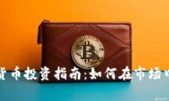 灰度加密货币投资指南：