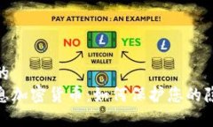 接近且的  个人信息加密货币：如何保护您的隐私