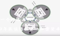 思考一个接近且的2023年最